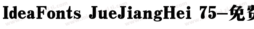 IdeaFonts JueJiangHei 75字体转换